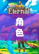 內(nèi)購破解，解鎖角色扮演游戲中的無限虛擬可能