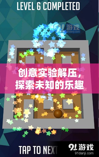 探索未知的樂趣，全新解壓小游戲思維迷宮下載指南
