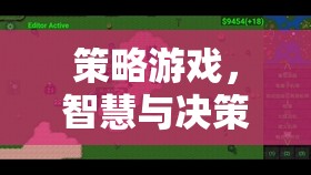 智慧與決策的藝術(shù)，策略游戲中的策略思維