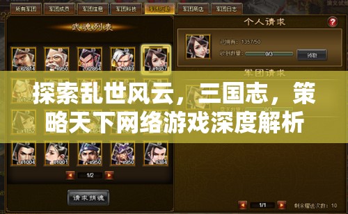 三國志，策略天下網絡游戲深度解析  第3張