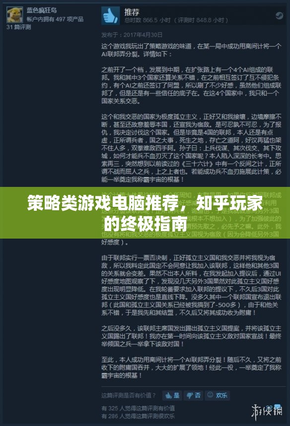 策略類游戲電腦選購指南，知乎玩家的終極攻略