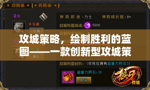 攻城策略，繪制勝利的藍圖——一款創(chuàng)新型攻城策略游戲設計介紹