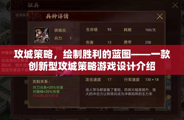 攻城策略，繪制勝利的藍圖——一款創(chuàng)新型攻城策略游戲設計介紹