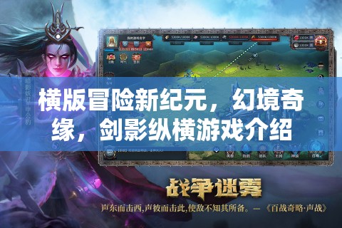 劍影縱橫，橫版冒險(xiǎn)新紀(jì)元，幻境奇緣的探索之旅