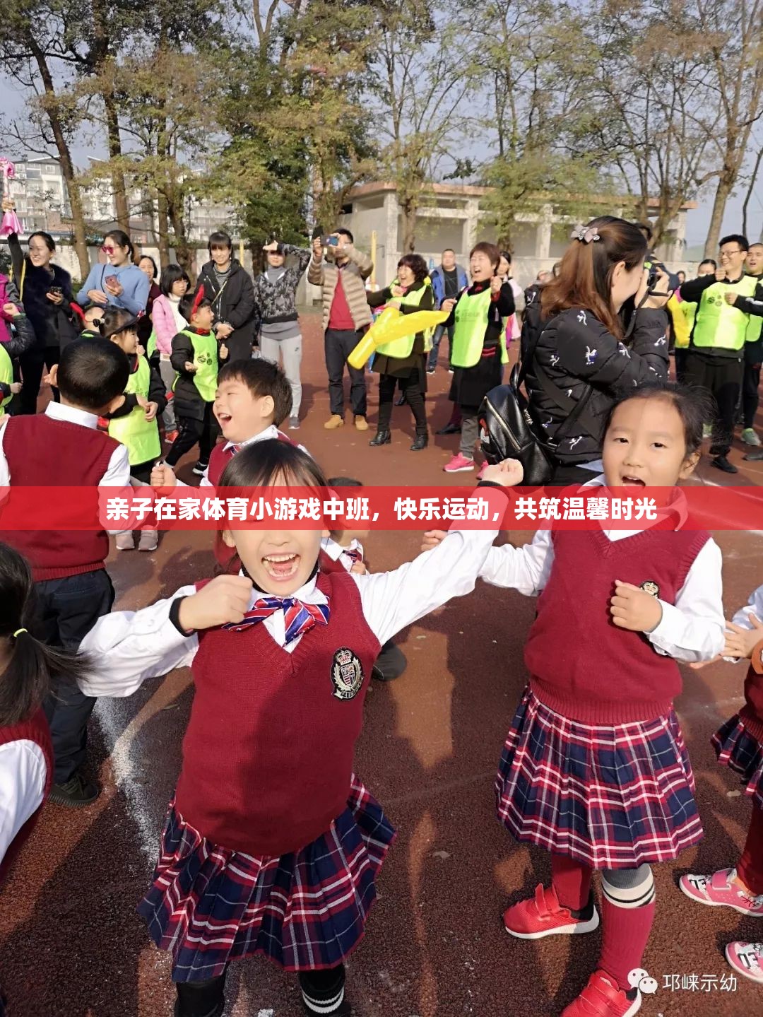 親子在家小游戲中班，快樂(lè)運(yùn)動(dòng)，共筑溫馨時(shí)光