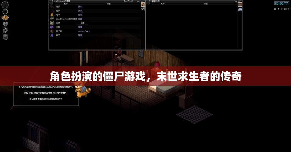 末世傳奇，僵尸世界中的生存挑戰(zhàn)