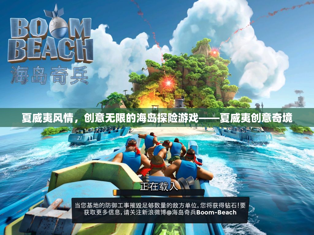 夏威夷創(chuàng)意奇境，海島探險(xiǎn)的無(wú)限創(chuàng)意  第1張