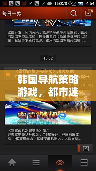 都市迷航，首爾風(fēng)云——深度解析韓國導(dǎo)航策略游戲的魅力與策略  第3張