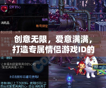 創(chuàng)意情侶ID，打造專屬浪漫游戲之旅  第3張