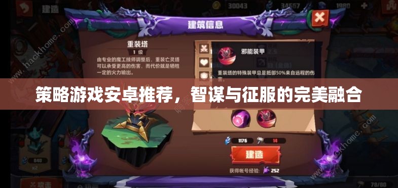 智謀與征服，精選策略游戲在安卓平臺上的完美融合