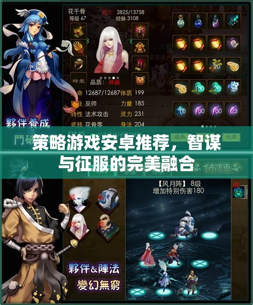 智謀與征服，精選策略游戲在安卓平臺上的完美融合