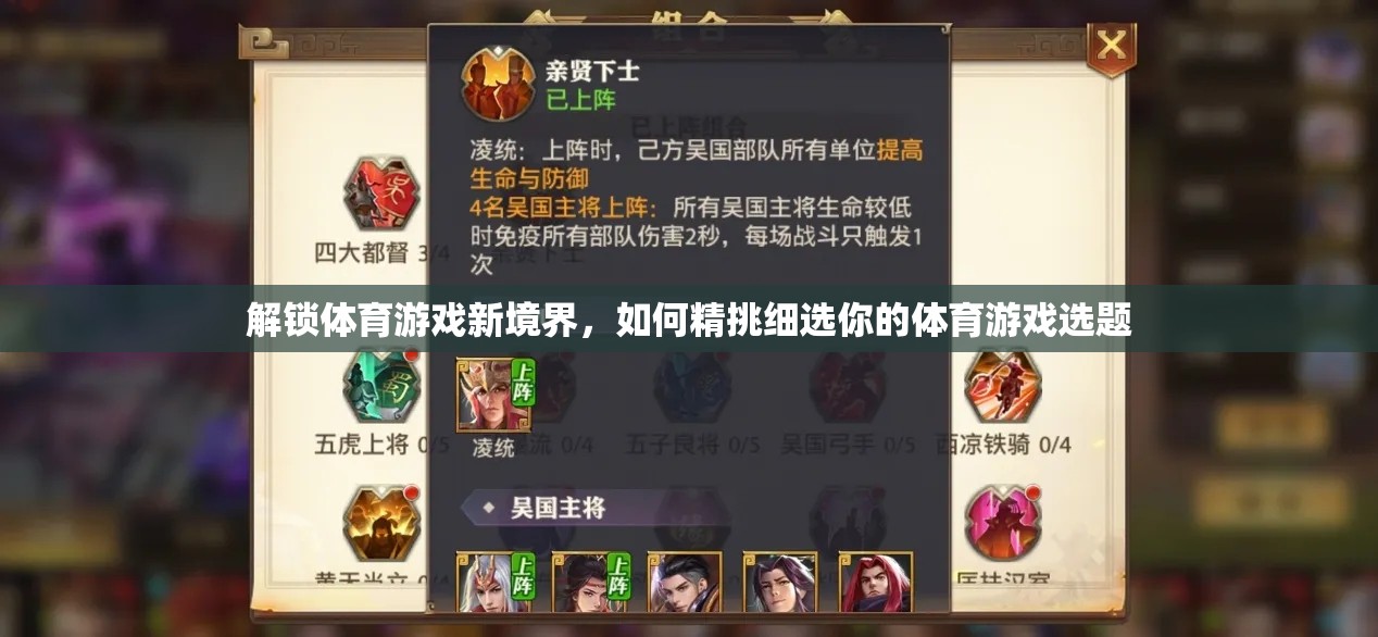 解鎖體育游戲新境界，精挑細(xì)選你的游戲選題策略  第1張
