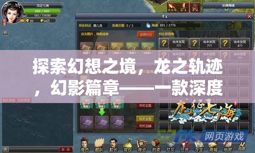 探索幻想之境，龍之軌跡——深度日式角色扮演游戲的全面解析
