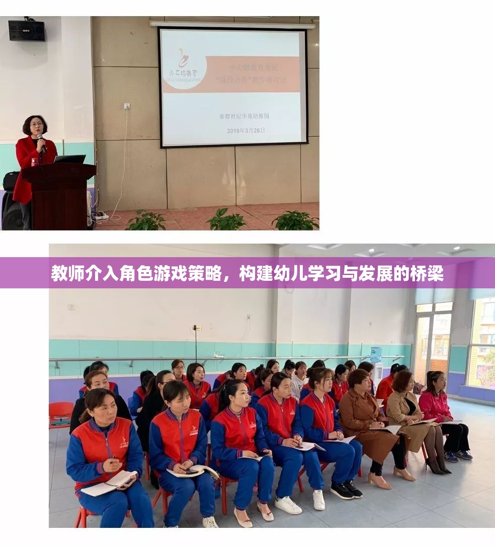 教師介入角色游戲策略，搭建幼兒學(xué)習(xí)與發(fā)展的橋梁