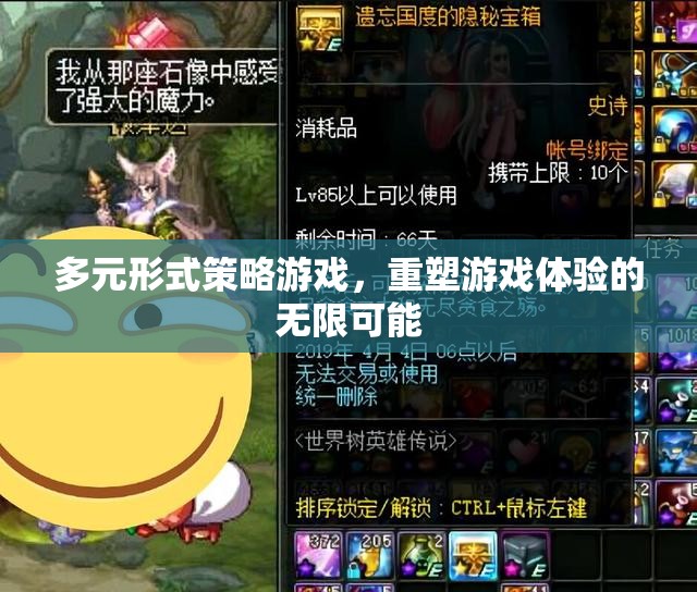 重塑游戲體驗，多元形式策略游戲的無限可能