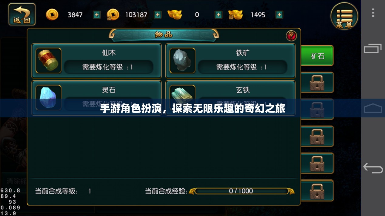 探索奇幻之旅，手游角色扮演的無限樂趣