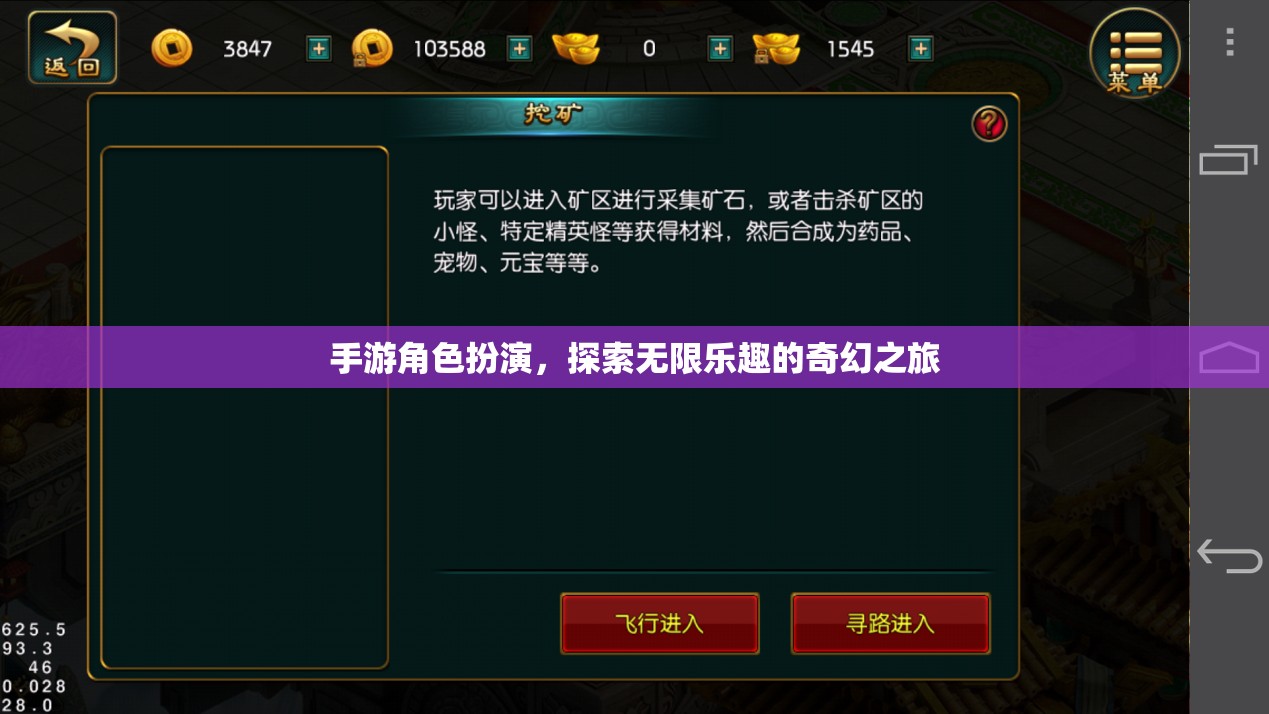 探索奇幻之旅，手游角色扮演的無限樂趣