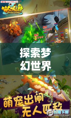 萌幻奇境，Q版角色扮演游戲的夢幻世界深度探索