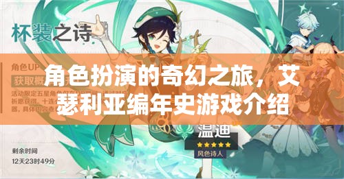 艾瑟利亞編年史，角色扮演的奇幻之旅