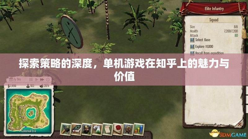知乎上的單機游戲，探索策略深度與獨特魅力