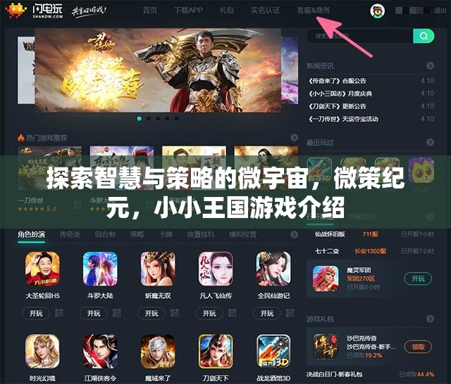 微策紀(jì)元，探索智慧與策略的微小王國  第2張