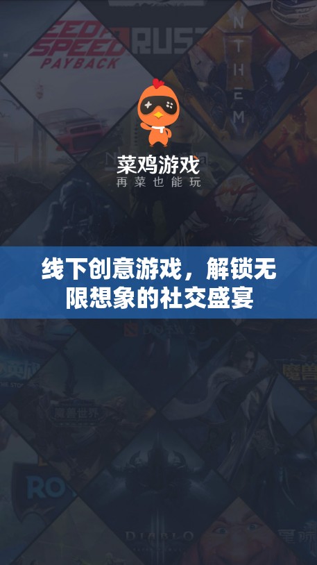 線下創(chuàng)意游戲，解鎖社交盛宴的無限想象