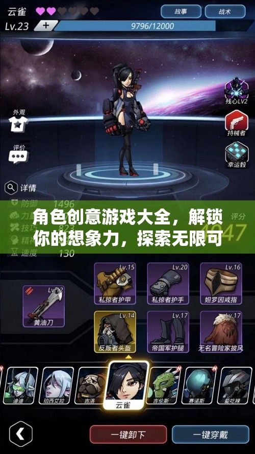 解鎖想象力，角色創(chuàng)意游戲大全，探索無限可能