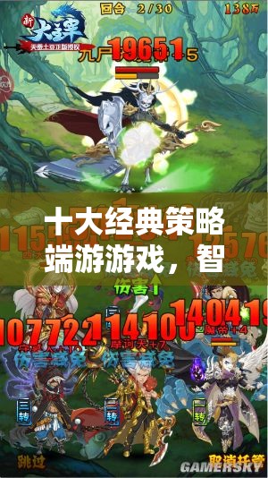 智謀與策略的巔峰對決，十大經(jīng)典策略端游游戲