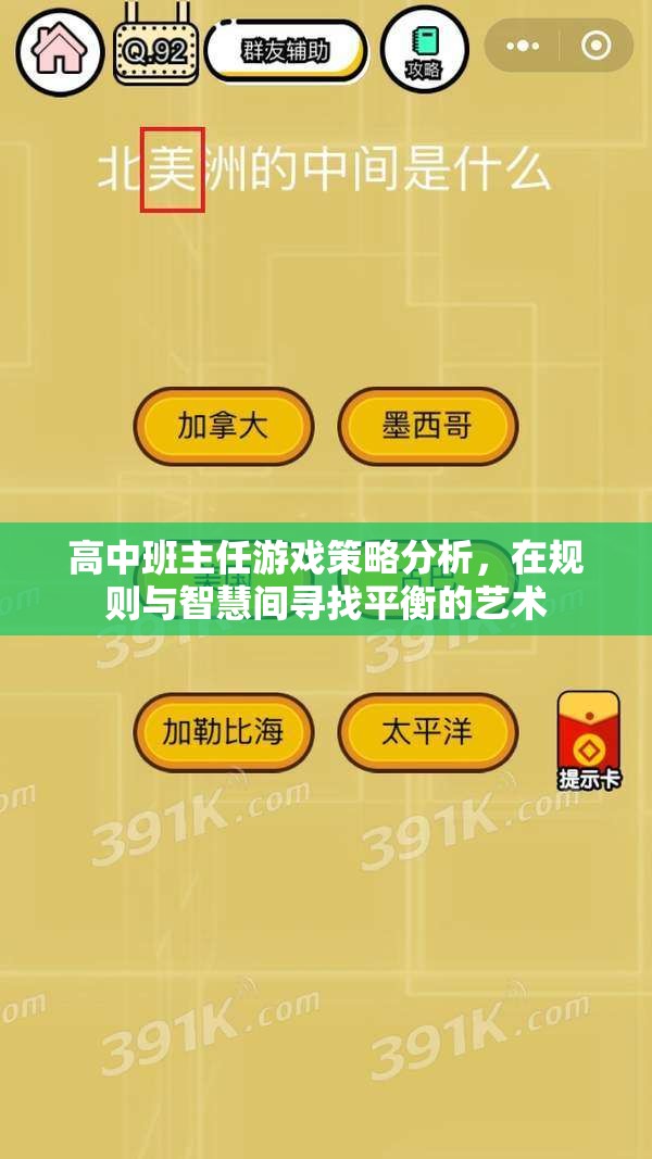 高中班主任游戲策略，在規(guī)則與智慧間尋找平衡的藝術(shù)