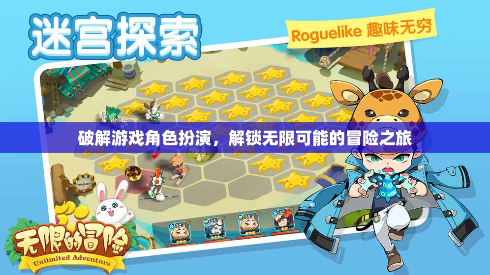 解鎖無限冒險，游戲角色扮演的深度探索與挑戰(zhàn)
