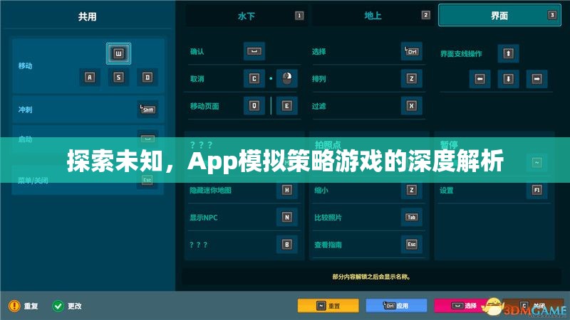 探索未知，App模擬策略游戲的深度解析