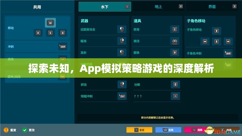 探索未知，App模擬策略游戲的深度解析
