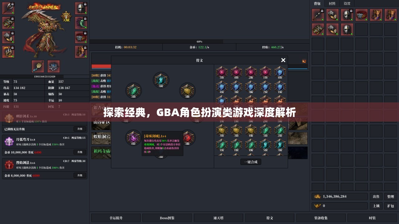 經(jīng)典再現(xiàn)，GBA角色扮演類游戲深度解析