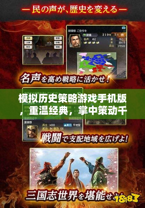 掌中策動(dòng)千古風(fēng)云，重溫經(jīng)典歷史策略游戲手機(jī)版