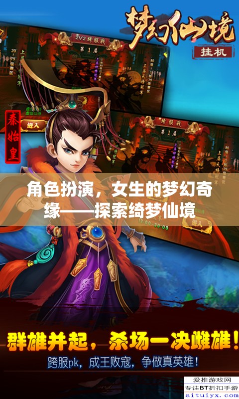 綺夢仙境，女生的夢幻奇緣