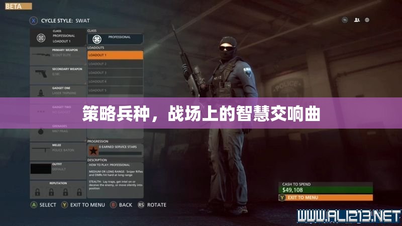 策略兵種，戰(zhàn)場上的智慧交響曲