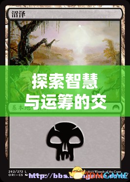 智慧與運籌的碰撞，卡牌策略對決游戲深度解析與下載指南