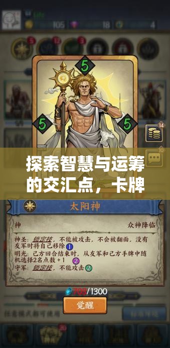智慧與運籌的碰撞，卡牌策略對決游戲深度解析與下載指南