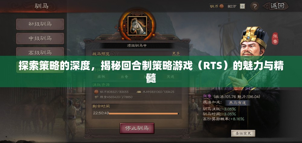 揭秘回合制策略游戲（RTS）的深度魅力與精髓  第1張