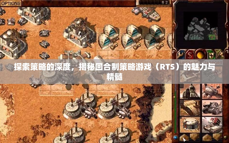 揭秘回合制策略游戲（RTS）的深度魅力與精髓  第2張