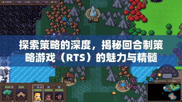 揭秘回合制策略游戲（RTS）的深度魅力與精髓  第3張