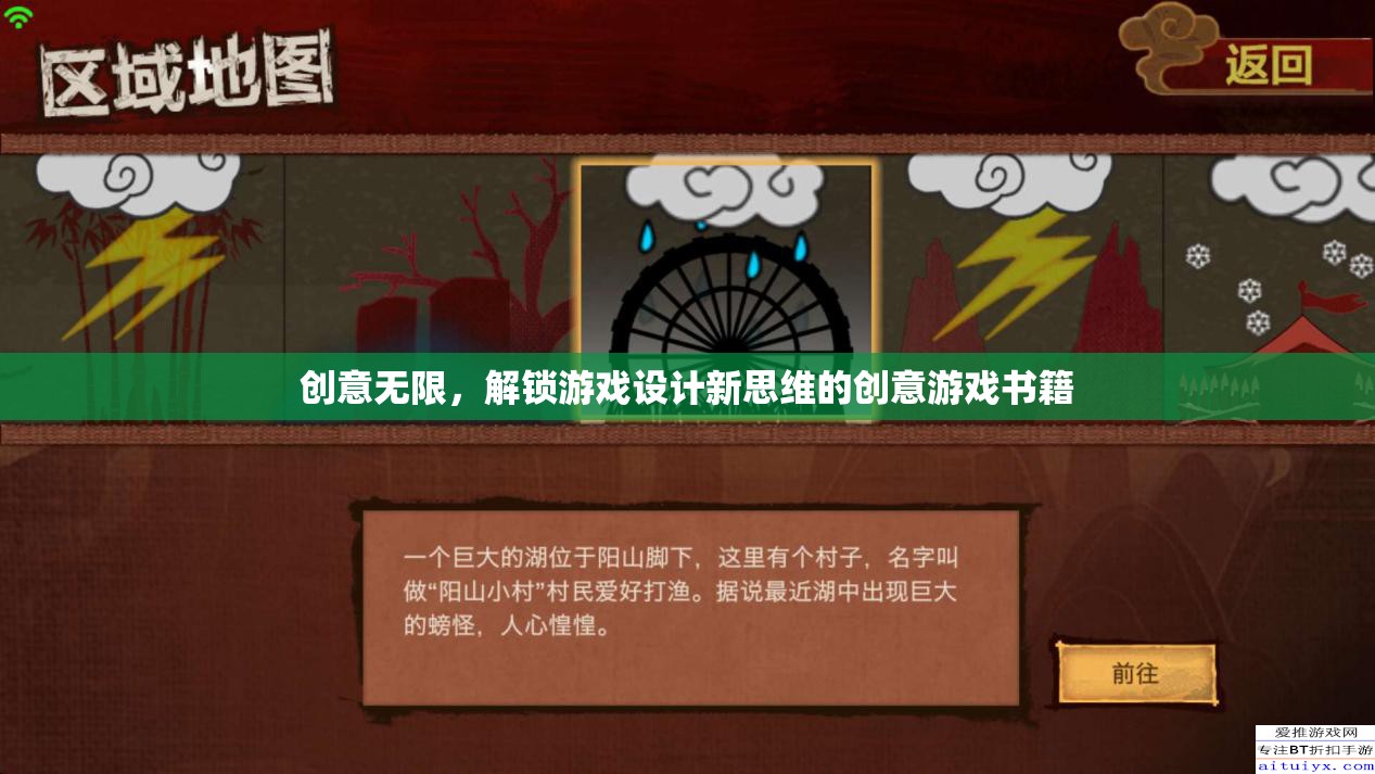 解鎖游戲設(shè)計(jì)新思維的創(chuàng)意游戲書(shū)籍，激發(fā)無(wú)限創(chuàng)意