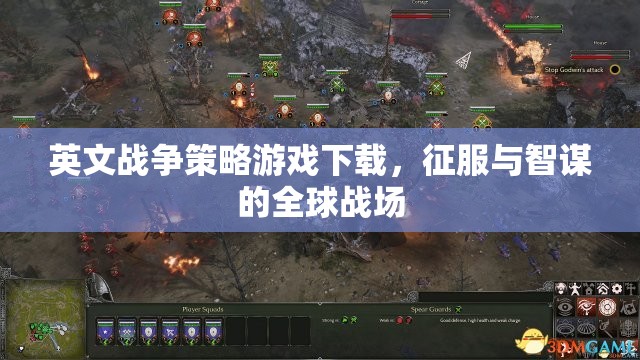 全球戰(zhàn)場(chǎng)，征服與智謀的英文戰(zhàn)爭策略游戲下載  第3張