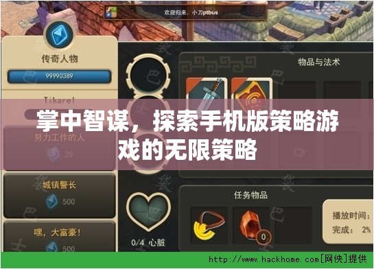 掌中智謀，解鎖手機(jī)版策略游戲的無限策略