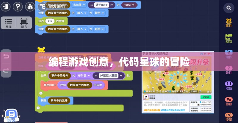 代碼星球冒險(xiǎn)，一款寓教于樂的編程游戲創(chuàng)意