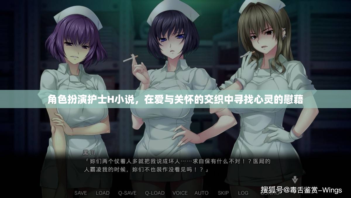 愛(ài)與關(guān)懷，護(hù)士H的靈魂慰藉之旅