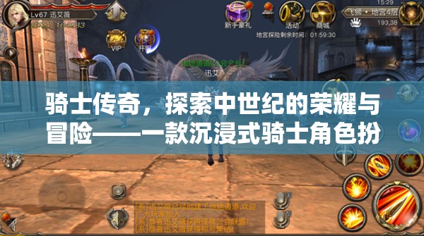 中世紀(jì)榮耀與冒險(xiǎn)的沉浸之旅，騎士傳奇角色扮演游戲揭秘