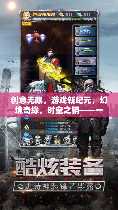 時空之鑰，跨維度冒險之旅，解鎖游戲新紀(jì)元