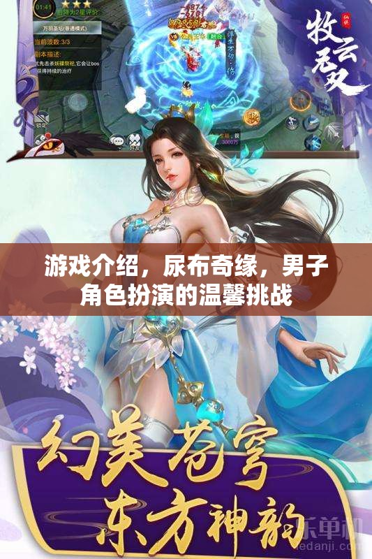 尿布奇緣，男子角色扮演的溫馨挑戰(zhàn)