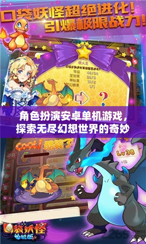 幻想之旅，角色扮演的安卓單機(jī)游戲探索